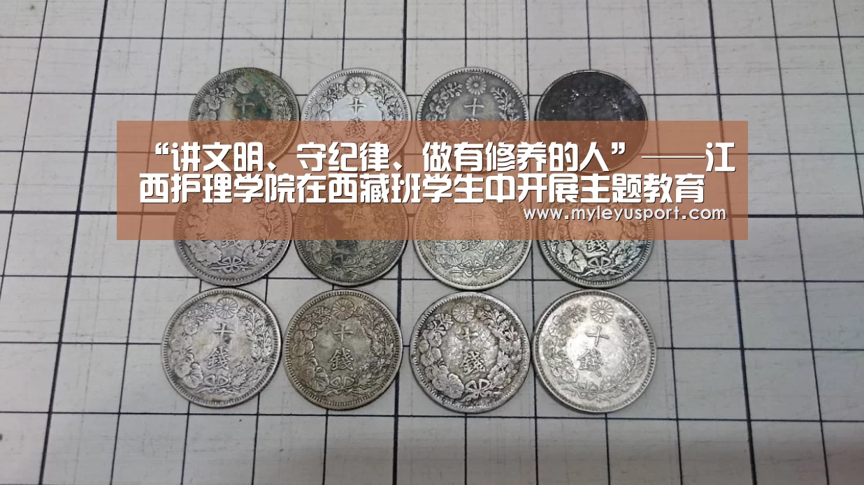 “讲文明、守纪律、做有修养的人”——江西护理学院在西藏班学生中开展主题教育活动-leyu(图2) “讲文明、守纪律、做有修养的人”——江西护理学院在西藏班学生中开展主题教育活动-leyu(图2)